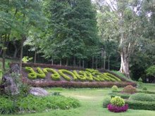Muak Lek Arboretum